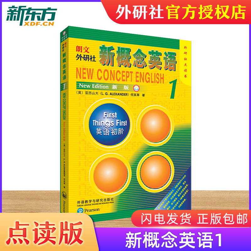 新概念英语1点读版第一册教材英语入门自学零基础新概念英语第一册新概念点读版朗文外研社正版书籍