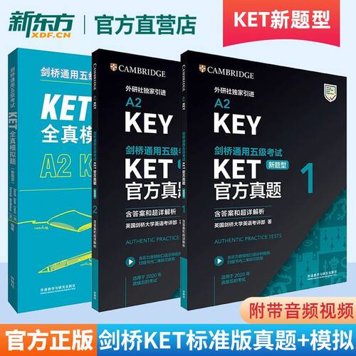 正版华东理工KET官方真题
