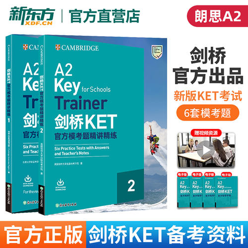12套官方模考题剑桥kettrainer