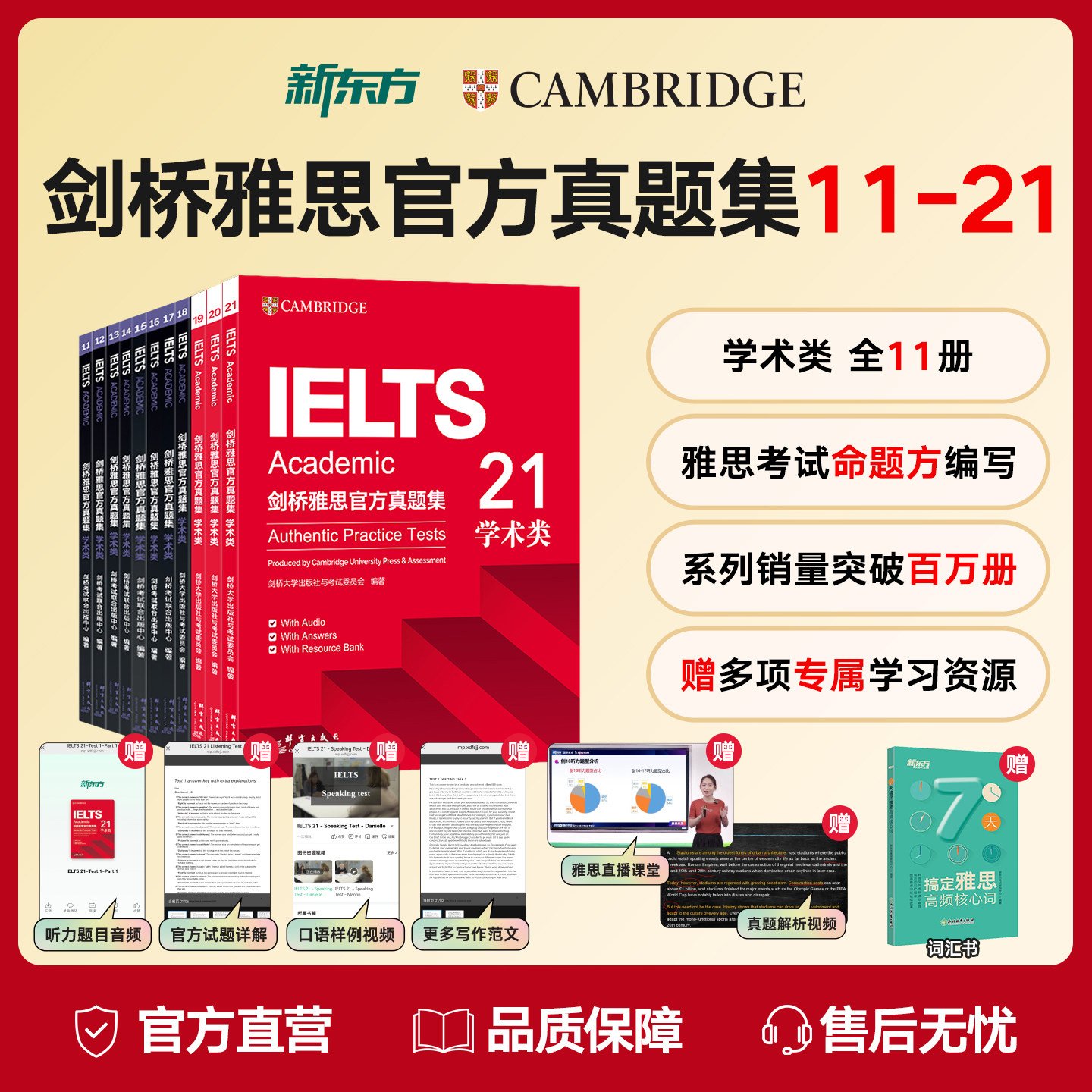 【新东方直营】剑桥雅思官方真题集4-21精讲全套官方真题讲解 剑雅学术A类培训G类全解析出国考试备考资料口语听力写作阅读正版