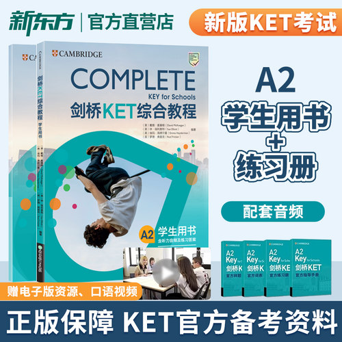 官方正版剑桥KET教材综合教程