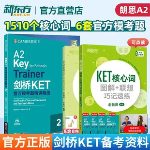 KET核心词图解+联想巧记速练+学练测+剑桥KET官方模考题精讲精练2 KET模考题trainer2+核心词+练习册官方正版剑桥五级考试备考资料