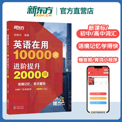 超实用初高中英语进阶提升2000词