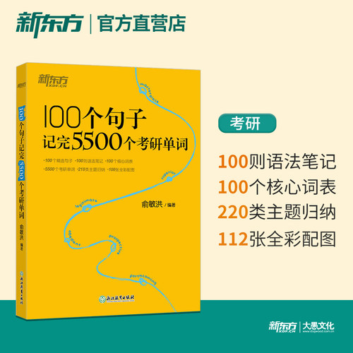 100个句子记完5500个考研单词