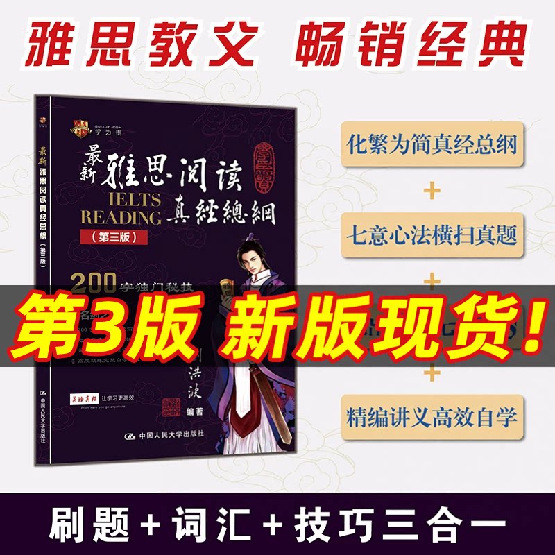 人大社正版刘洪波雅思阅读图片