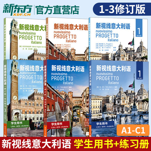 意大利语学生手册+练习手册全套