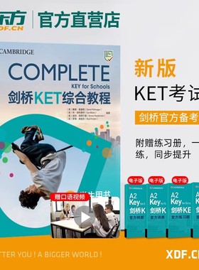 新东方 剑桥KET综合教程学生用书+练习册 书课包 基础专项冲刺青少版备考2025考试Complete教材 真题 核心词汇单词14天攻克A2 新版