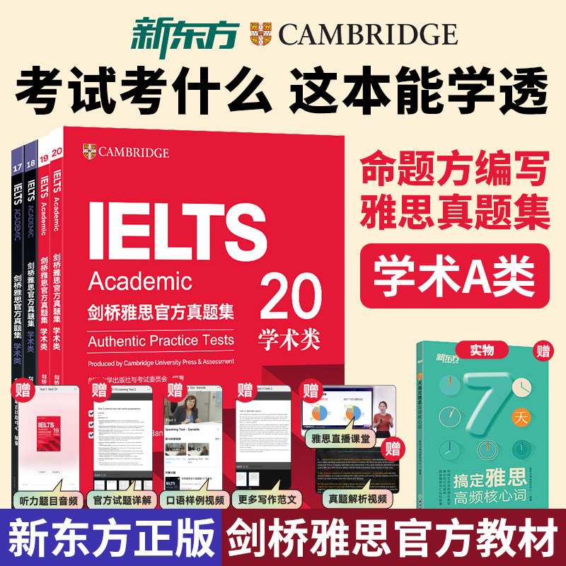 剑雅真题剑20 剑桥雅思官方真题集真题精讲4-20学术类培训类 剑19剑20 正版IELTS剑桥雅思真题A类G类备考资料出国留学 新东方英语