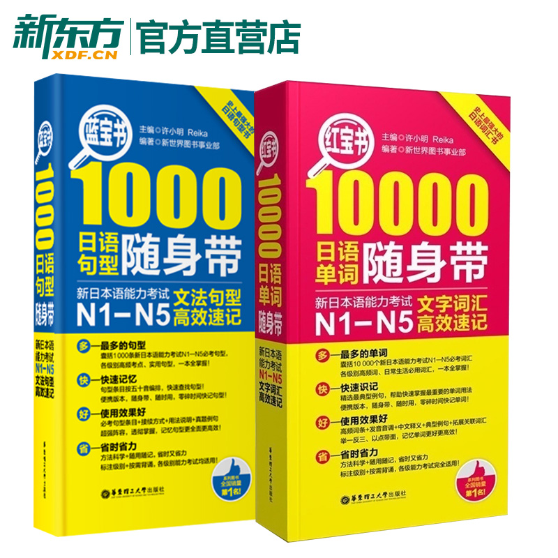 蓝宝书1000+红宝书10000 日语句型随身带 新日本语能力考试N1-N5文法句型高效速记 日语语法文法 许小明 高中高考日语教材书籍 书籍/杂志/报纸 日语 原图主图