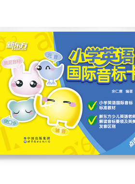 小学英语国际音标卡新东方