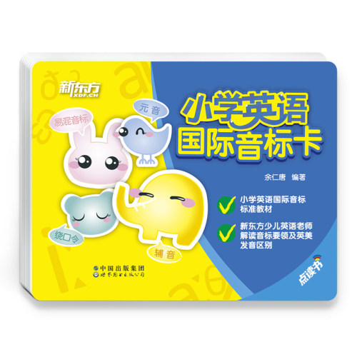 小学英语国际音标卡新东方