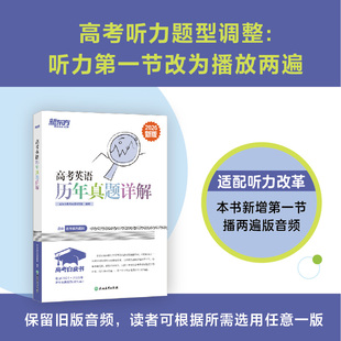 新东方 高考白皮书 高考英语历年真题详解 高中一二三年级通用 备战高考 详解15套高考英语真题