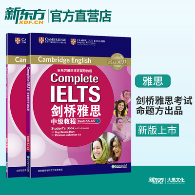 新版升级！官方教材！剑桥雅思中级教程Bands5.5-6.5 B2Complete IELTS雅思教材辅导教程新东方英语出国口语写作雅思听力备考资料