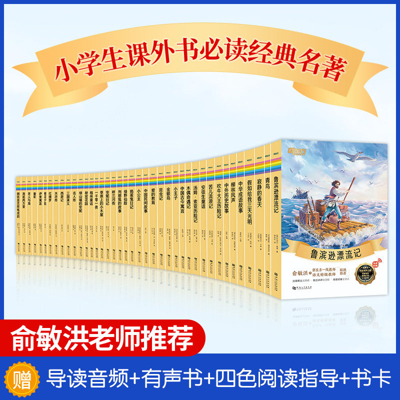 新东方语文名著40册任选红楼梦