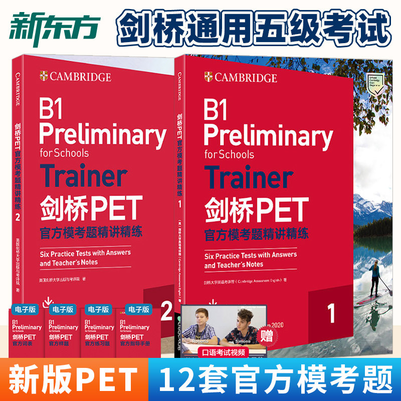 PET正版模考题】剑桥PET官方模考题精讲精练2 官方考题pet 原版引进trainer2备考资料新版考试技能训练和答题技巧配套音频 新东方