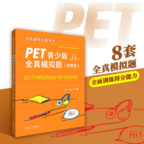 剑桥通用五级考试PET青少版全真模拟题 新题型 PET考试8套模拟试题 剑桥通用英语pet习题训练指导 外研社正版