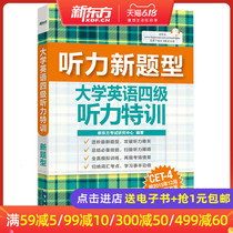 New type of listening test CET-4 CET-4 CET-4 Series New Oriental Dayu official store wd-007117