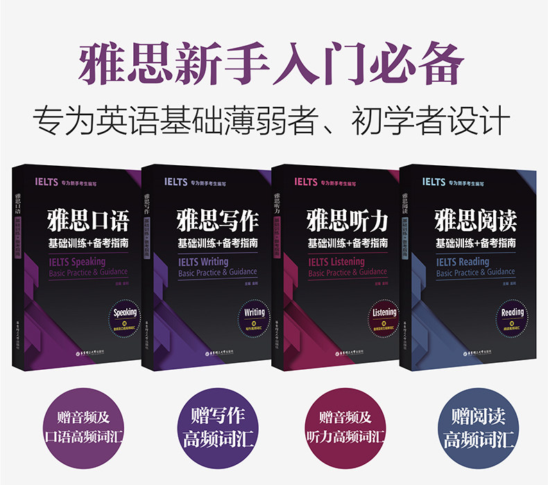 新东方雅思写作阅读听力口语词汇图片