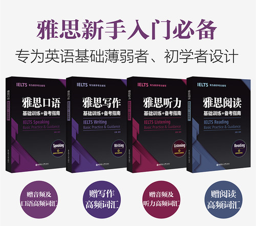 新东方雅思写作阅读听力口语词汇