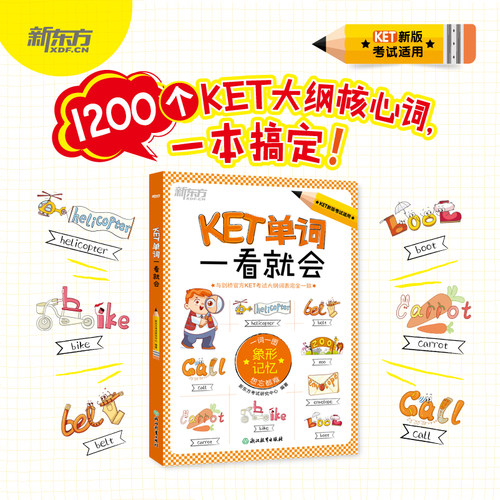 【新东方官方店】KET单词一看就会 一词一图象形记忆 ket官方备考核心单词汇图解小学生书籍汉译英句子听写 备考2026 新东方英语