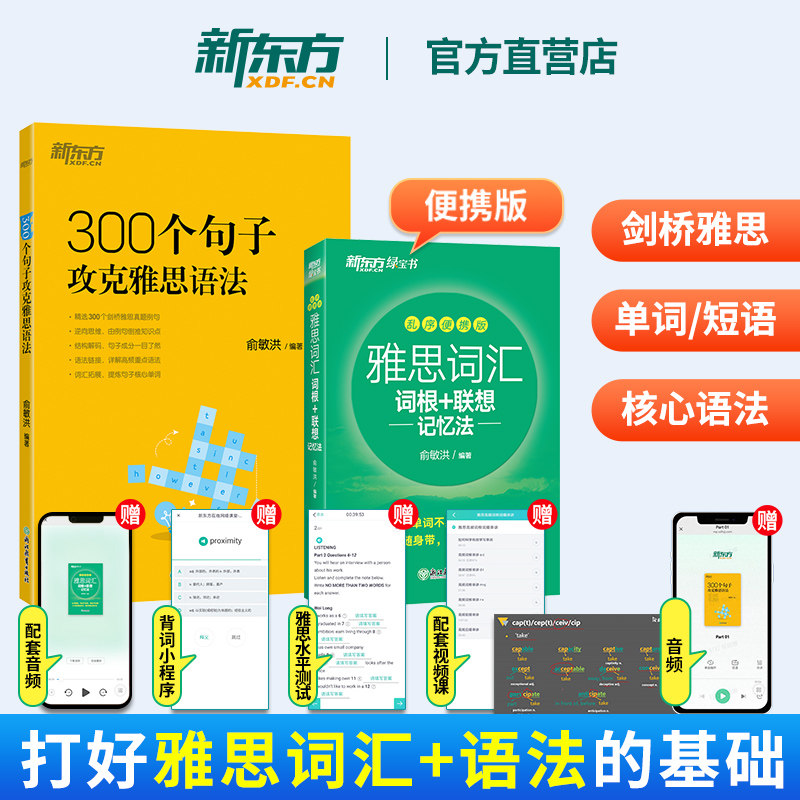 新东方雅思词汇便携版+语法图片