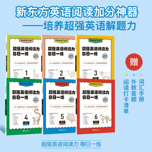 新东方正版 超强英语阅读力每日一练 英语阅读理解训练解题能力小学四五六年级语阅读专项儿童英语故事书每日一读 onestory a day