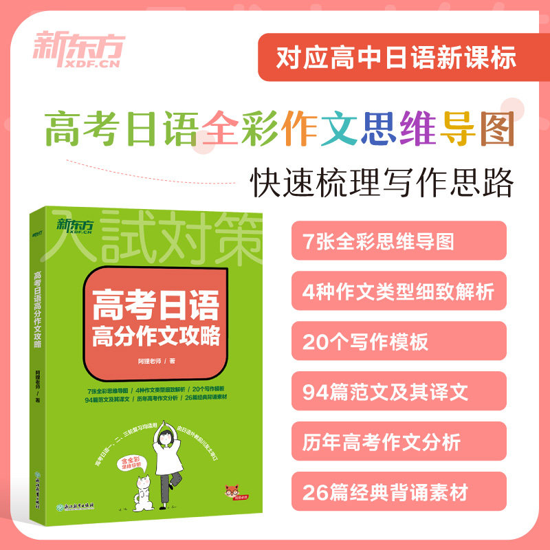 备战2026高考日语单项选择新东方图片