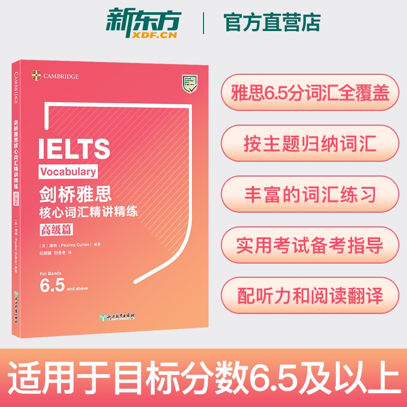 ielts雅思核心词汇新东方