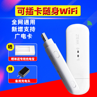 中兴随身WiFi可插卡USB上网卡托
