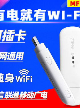 【可自插卡】中兴MF79U/N移动随身WiFi全网通路由器车载笔记本电脑便携电信联通4G无线网卡USB卡托设备上网宝