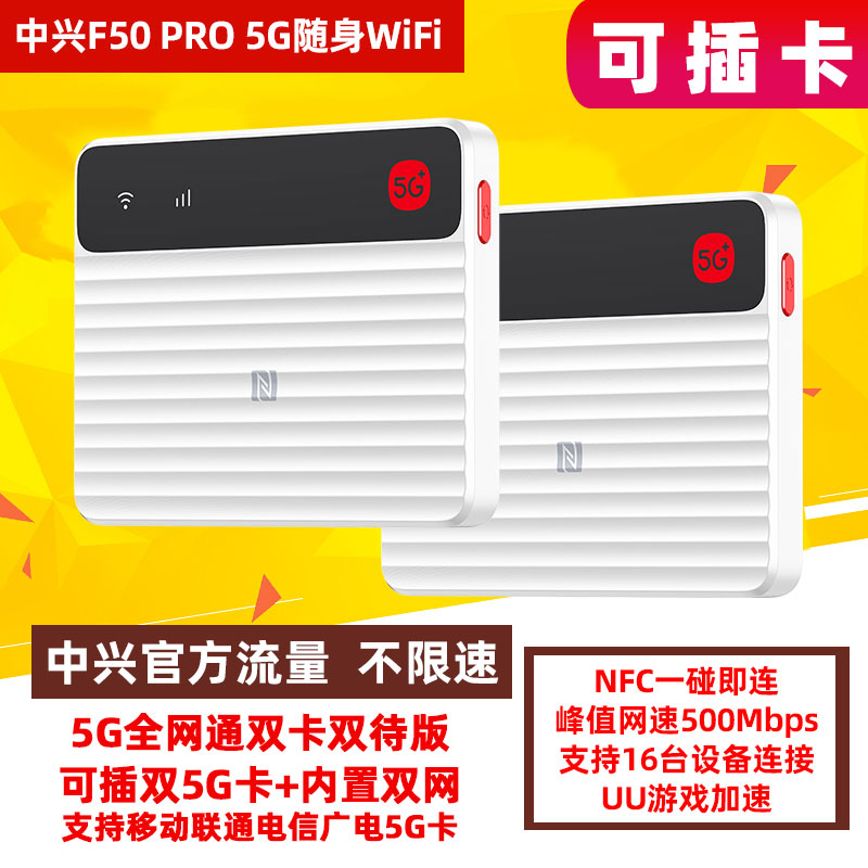 咨询有优惠】中兴网卡5G随身WiFi