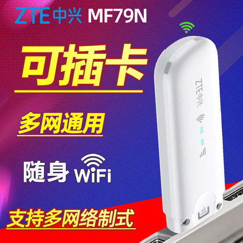可插卡随身WiFi中兴车载上网卡托