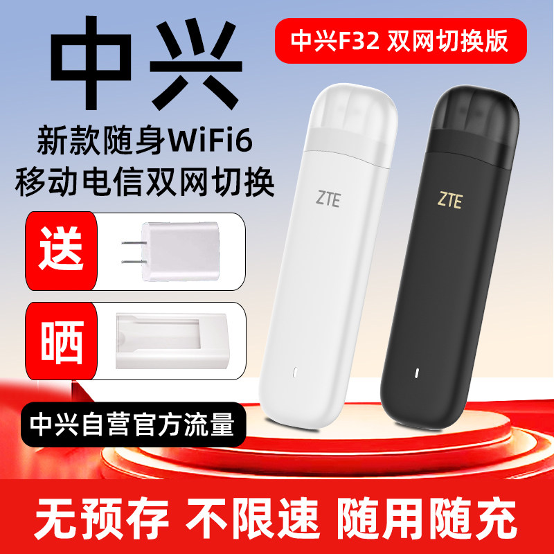 【2026新款】中兴F32移动随身WiFi双网切换免插卡4G无线网卡USB型卡托车载便携全国通用WiFi6上网宝MF791D