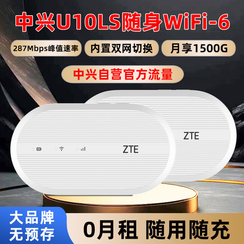中兴U10LS便携式双网随身wifi宝