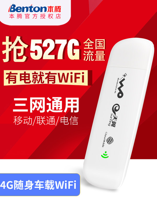ÒÆ¶¯ÁªÍ¨µçÐÅ4gÎÞÏßÉÏÍø¿¨ÍÐÉ豸ÈýÍøÍ¨³µÔØ3G±Ê¼Ç±¾USBËæÉíwifi