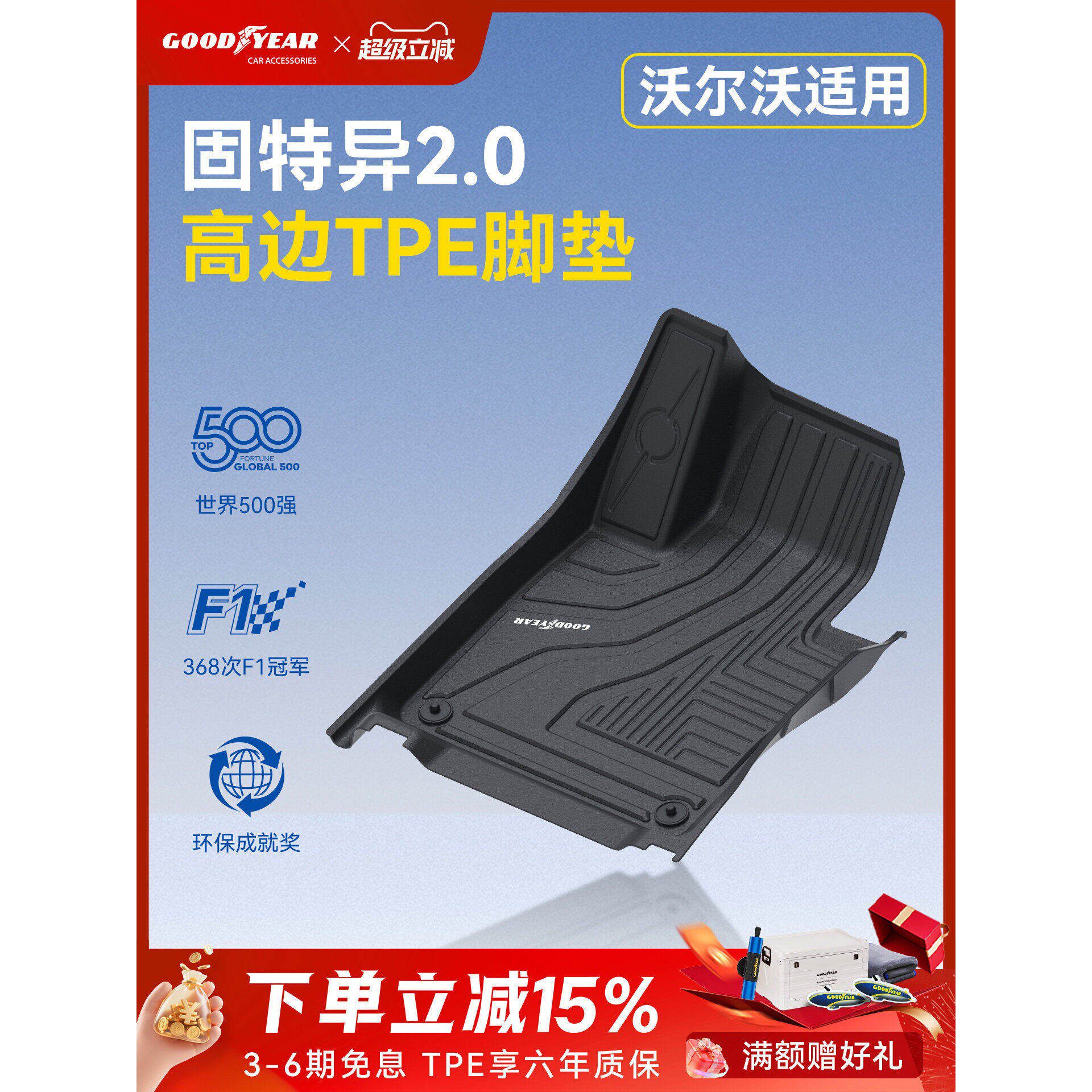 固特异高边全TPE汽车脚垫适用于沃尔沃XC60 B5环保毯面