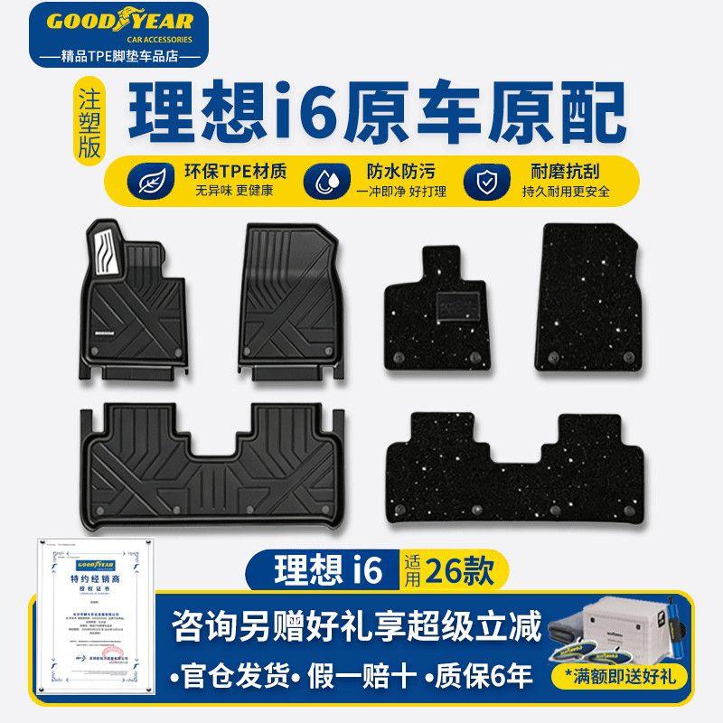 (送礼赠)固特异tpe脚垫适用理想i6脚垫汽车尾箱垫专用环保无气味图片