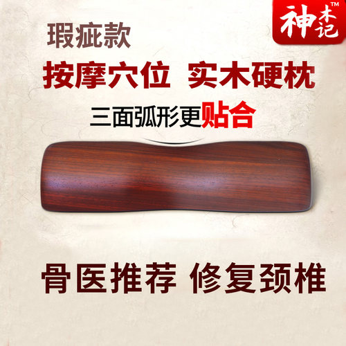 天然实木枕头颈椎枕理疗护颈椎舒适睡觉专用矫正修复按摩木头 - 封面