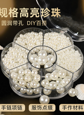 优质ABS仿珍珠米白纯白色穿孔珍珠饰品材料服装辅料diy手工配件