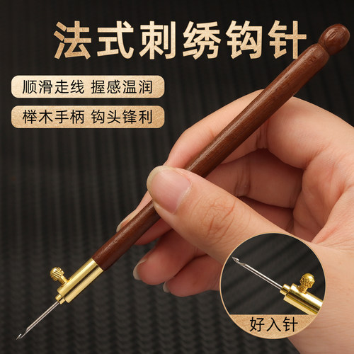 法绣钩针法式刺绣串珠钩针 编织反绣工具十字绣棉线毛线勾针3针头 - 封面
