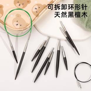 环形棒针不锈钢黑檀木袖 收纳包 子环形针毛衣编织工具循环针全套装