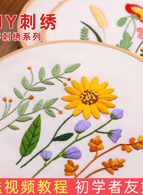 手工自绣花卉diy刺绣材料包新手入门复古清新绣品挂画针线套件
