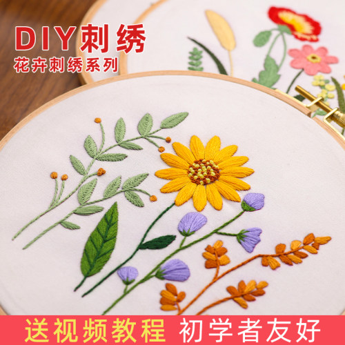 手工自绣花卉diy刺绣材料包新手入门复古清新绣品挂画针线套件