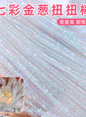 加密彩色金葱扭扭棒圣诞节手工diy材料制作毛条益智活动创意礼物