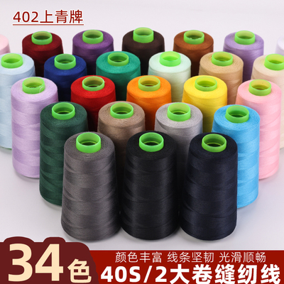 缝纫线宝塔线家用手缝细线彩色缝衣线diy手工线锁边机平车线大卷