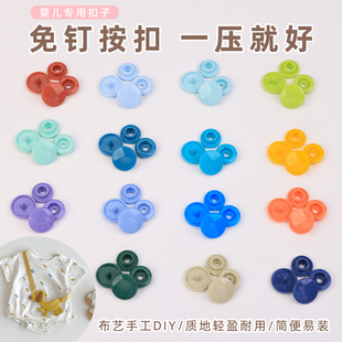 婴儿专用按扣免缝宝宝扣子四合扣按压纽扣儿童钉扣子母扣羽绒服