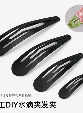 手工DIY黑色水滴夹发夹BB夹刘海夹碎发整理神器金属发卡毛线钩织