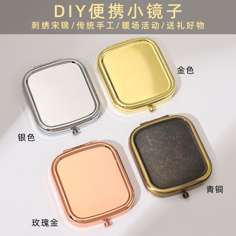 DIY便携补妆小镜子金属方形双面镜手工制作团建暖场活动创意礼品
