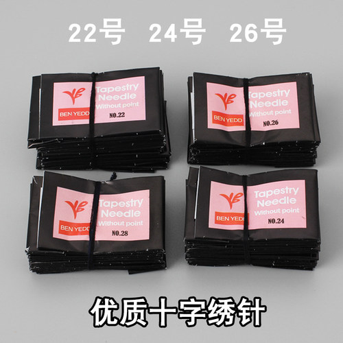 十字绣专用针钝头针圆头针