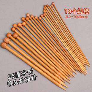 25cm碳化竹针毛线编织棒针织毛衣工具套装棒针儿童织毛衣围巾粗针